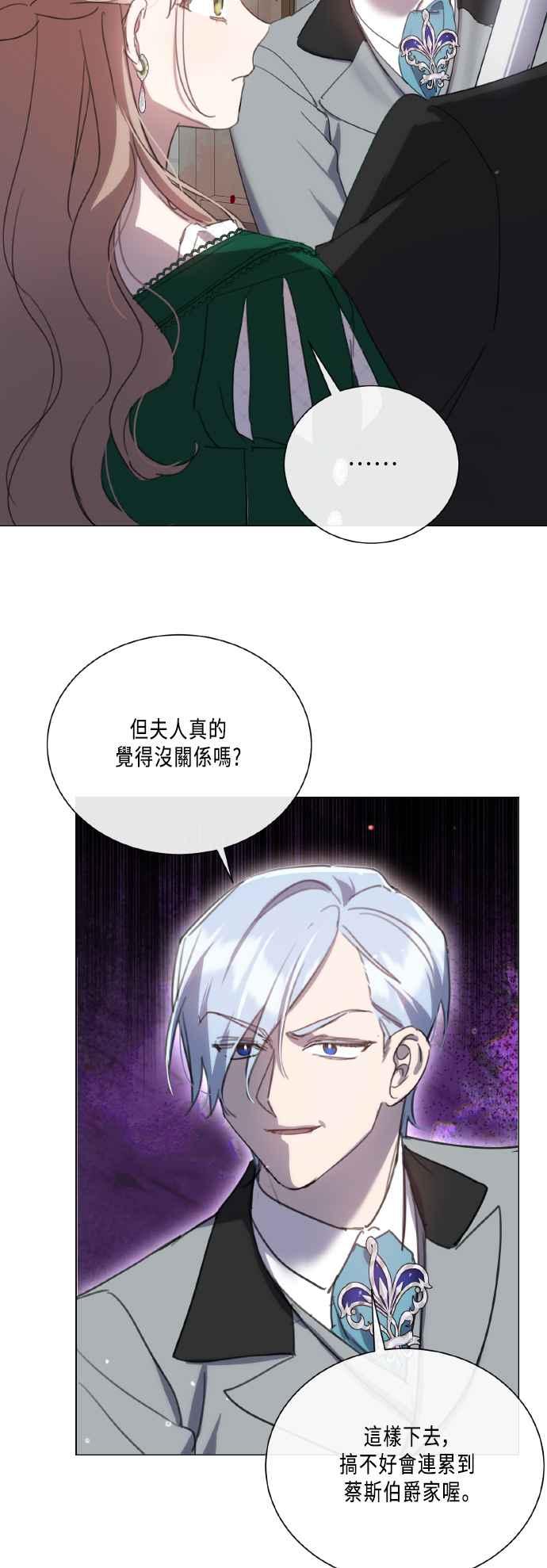 《姐不再善良》第104话 第27页