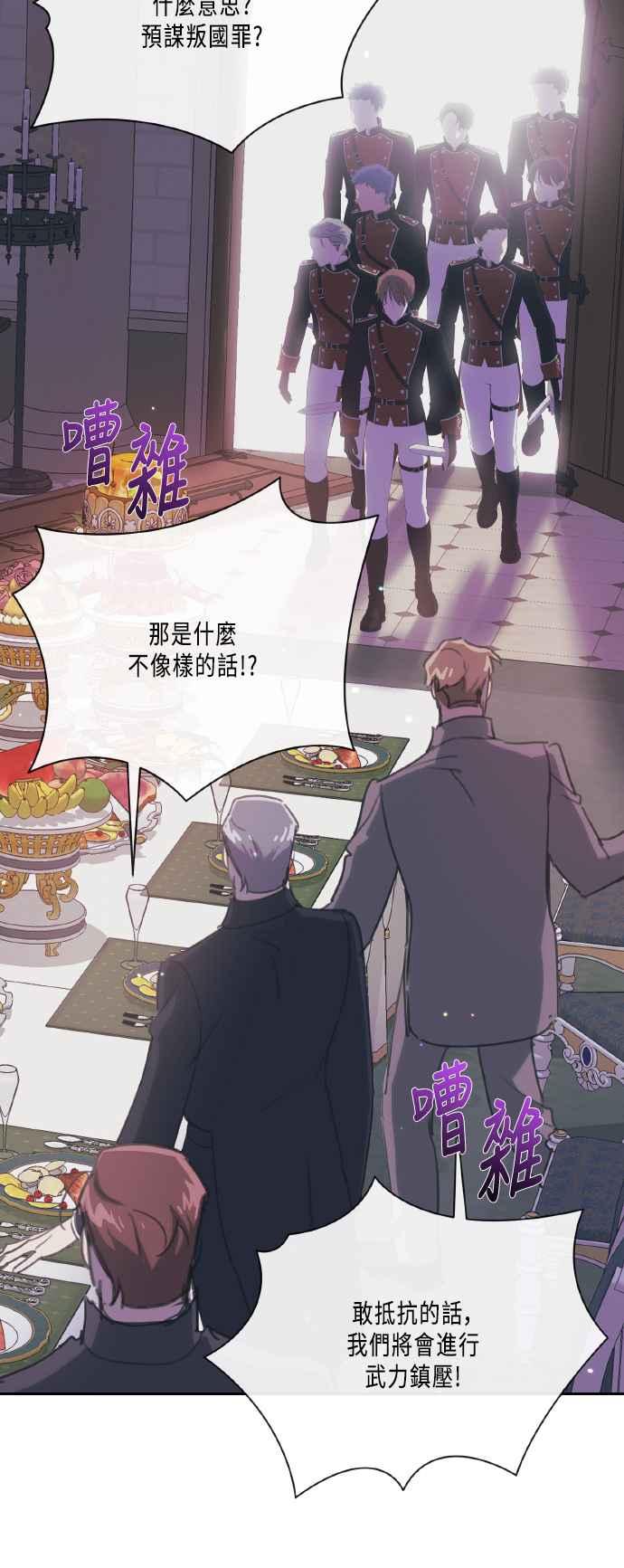 《姐不再善良》第104话 第14页