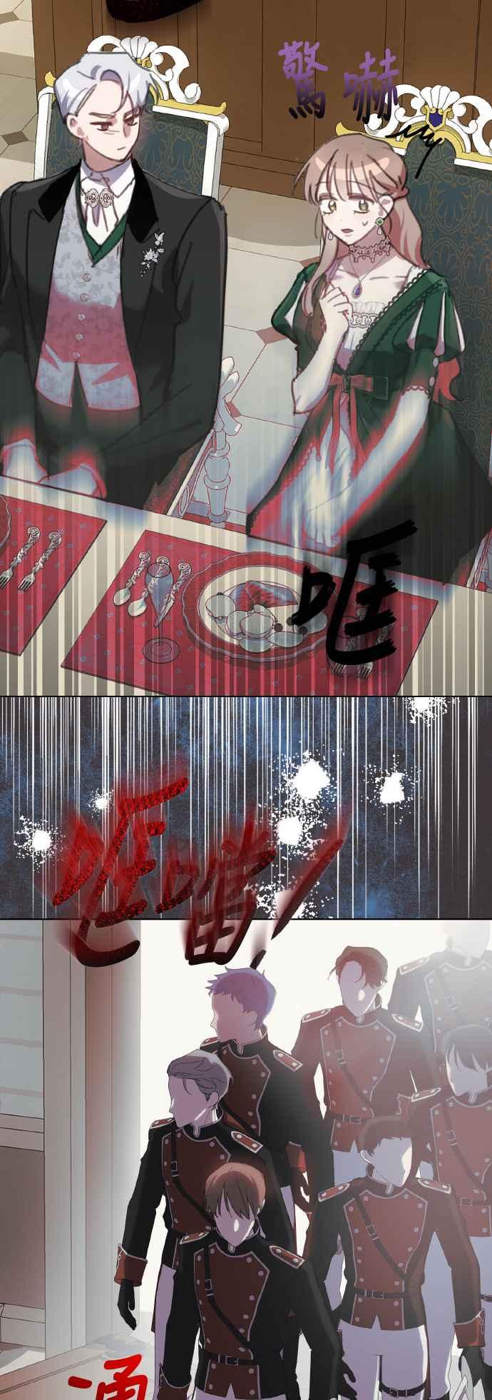 《姐不再善良》第104话 第11页