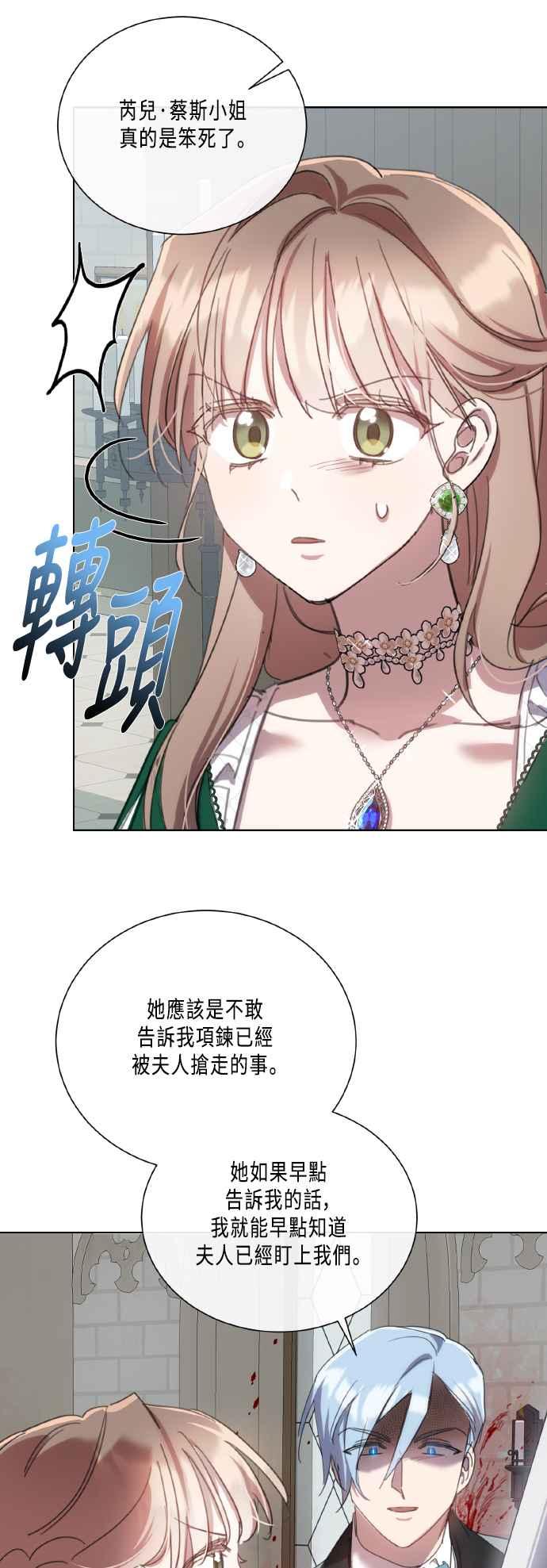 《姐不再善良》第104话 第26页