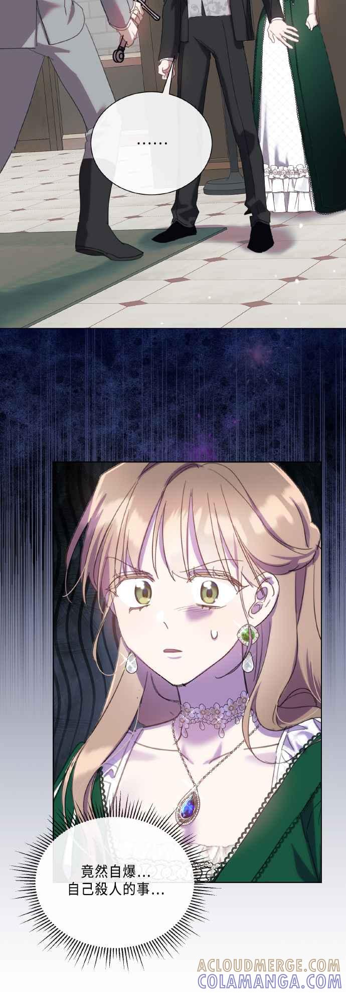 《姐不再善良》第104话 第31页