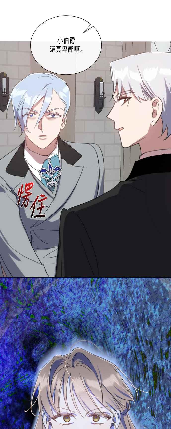 《姐不再善良》第104话 第32页