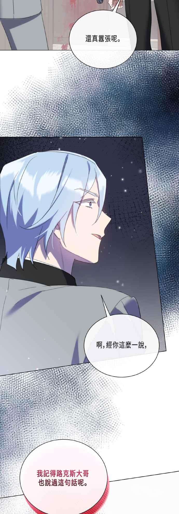 《姐不再善良》第104话 第29页