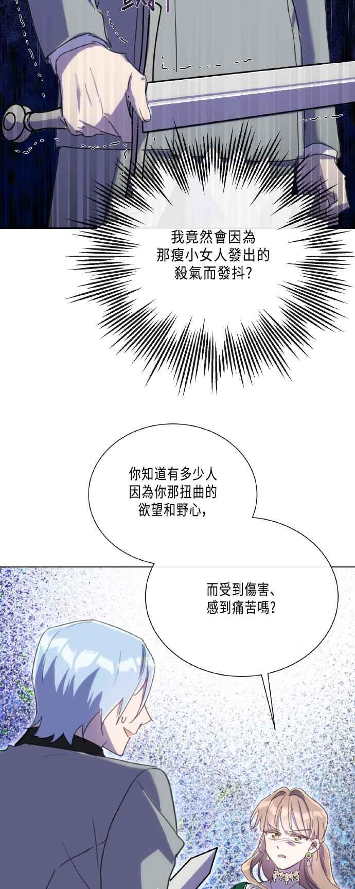 《姐不再善良》第104话 第35页
