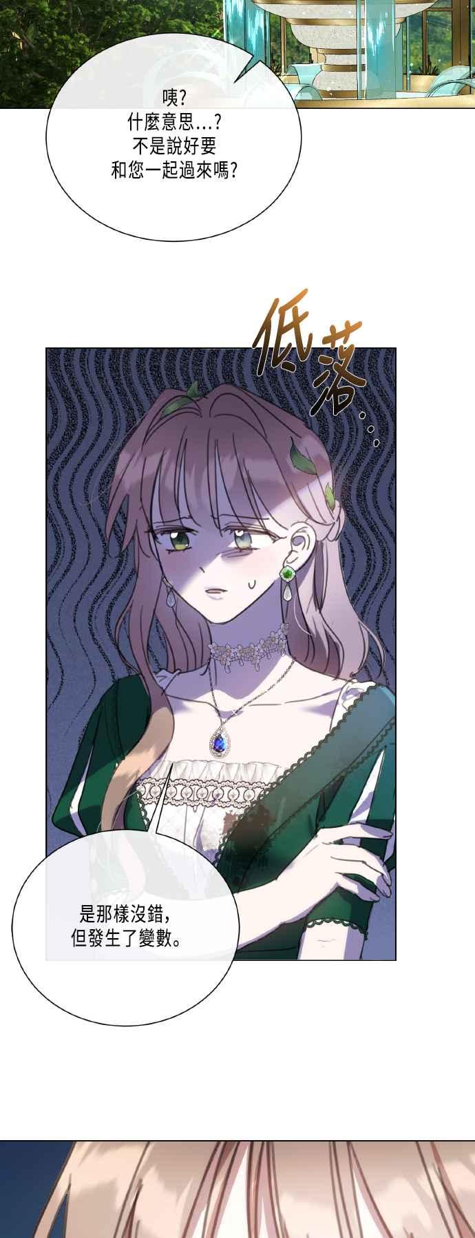 《姐不再善良》第105话 第12页