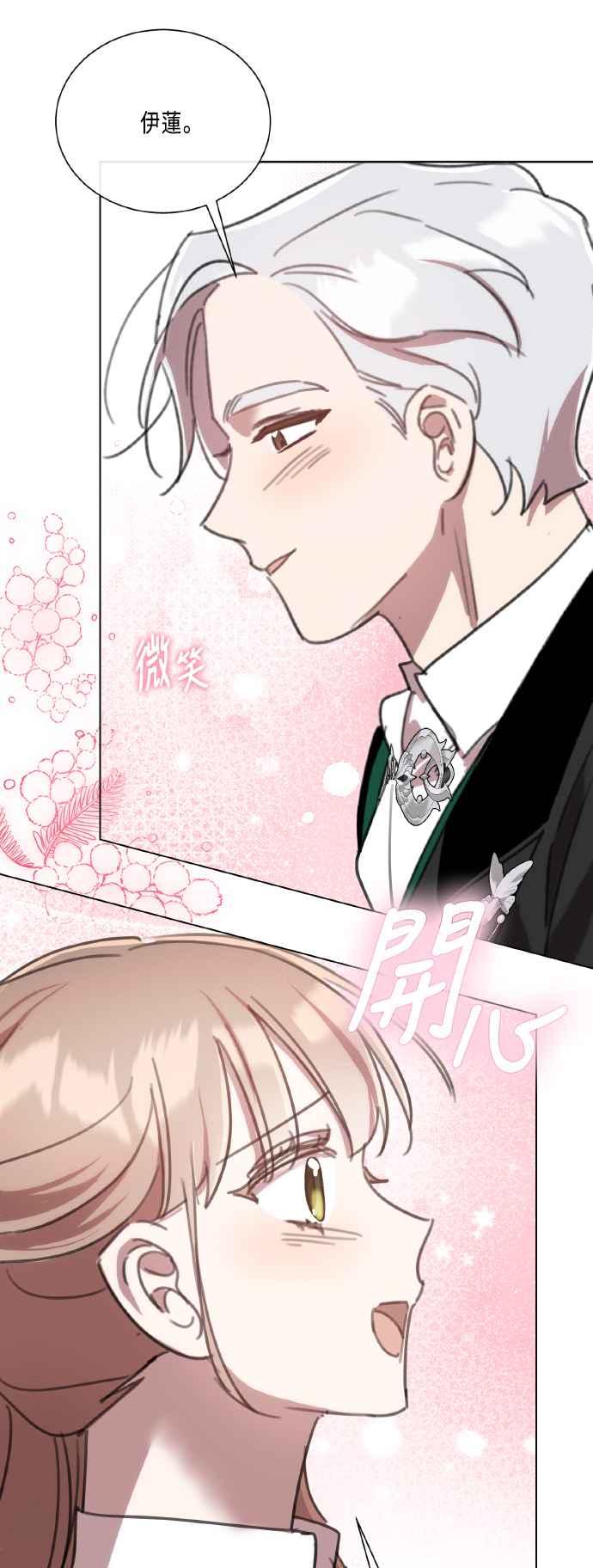 《姐不再善良》第105话 第33页