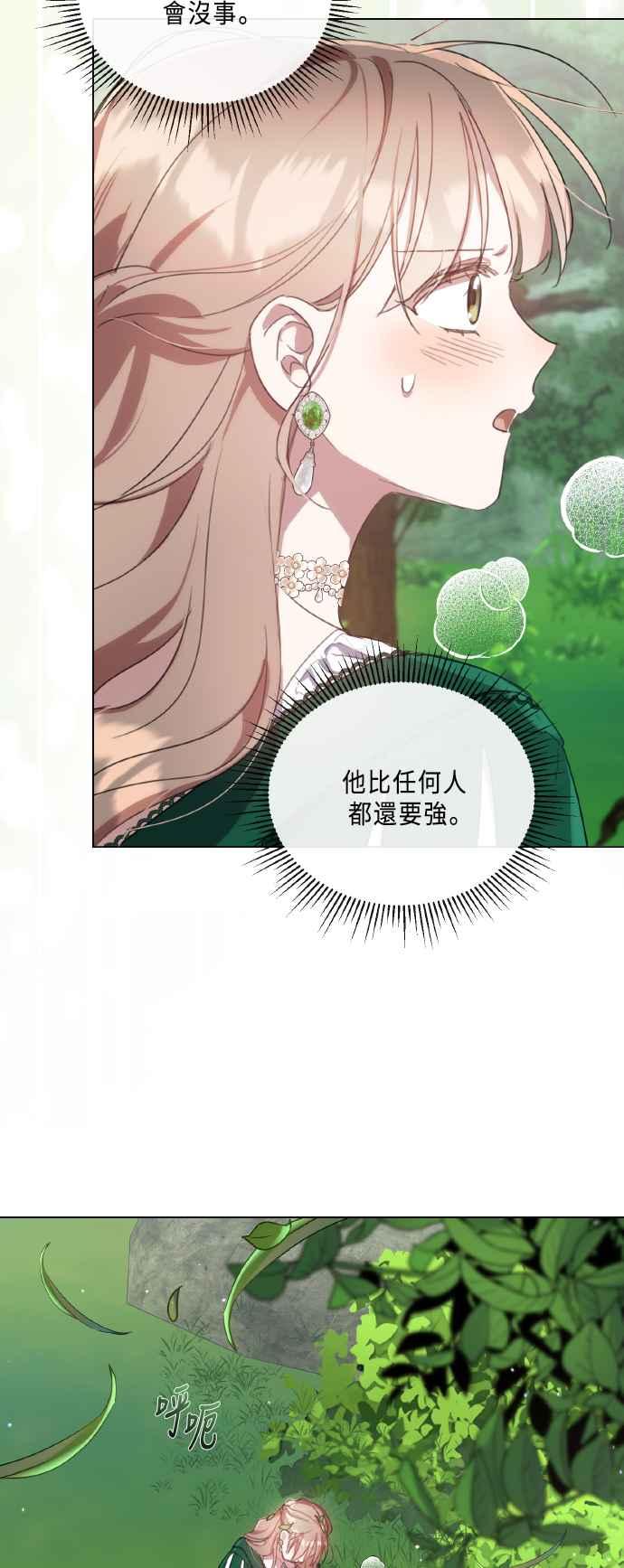 《姐不再善良》第105话 第2页