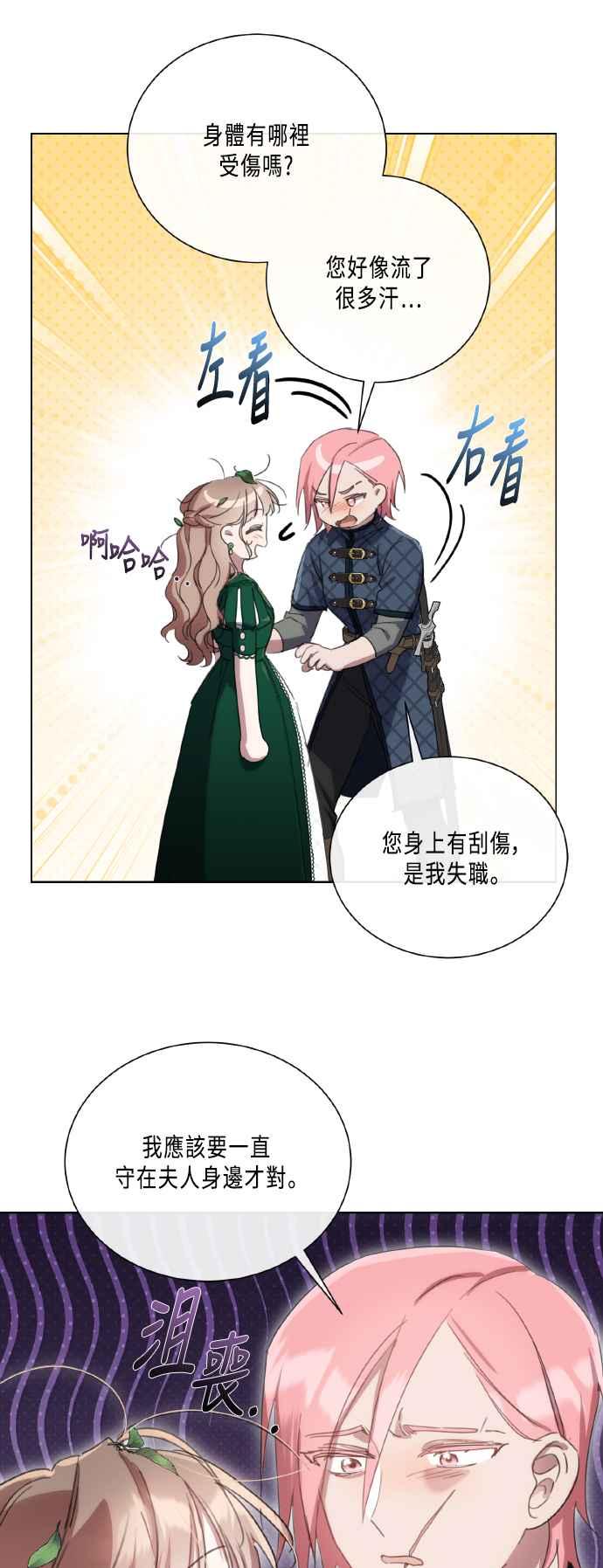 《姐不再善良》第105话 第8页