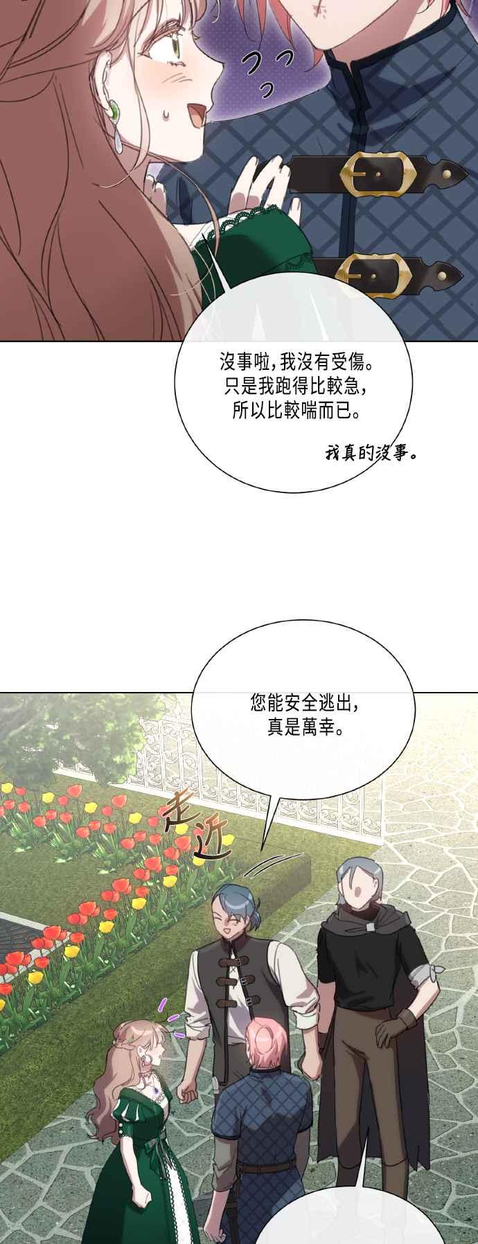 《姐不再善良》第105话 第9页