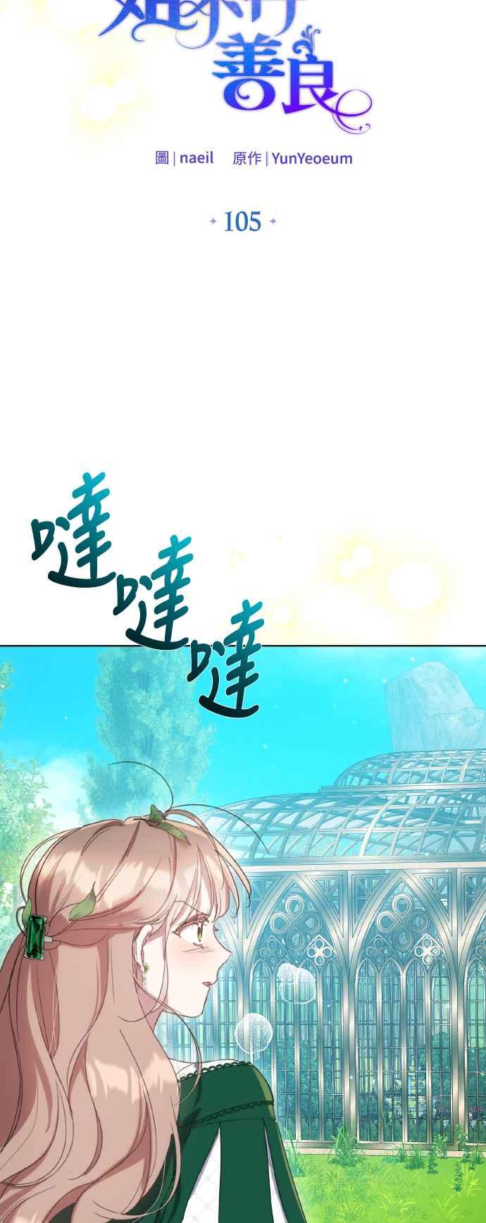 《姐不再善良》第105话 第6页