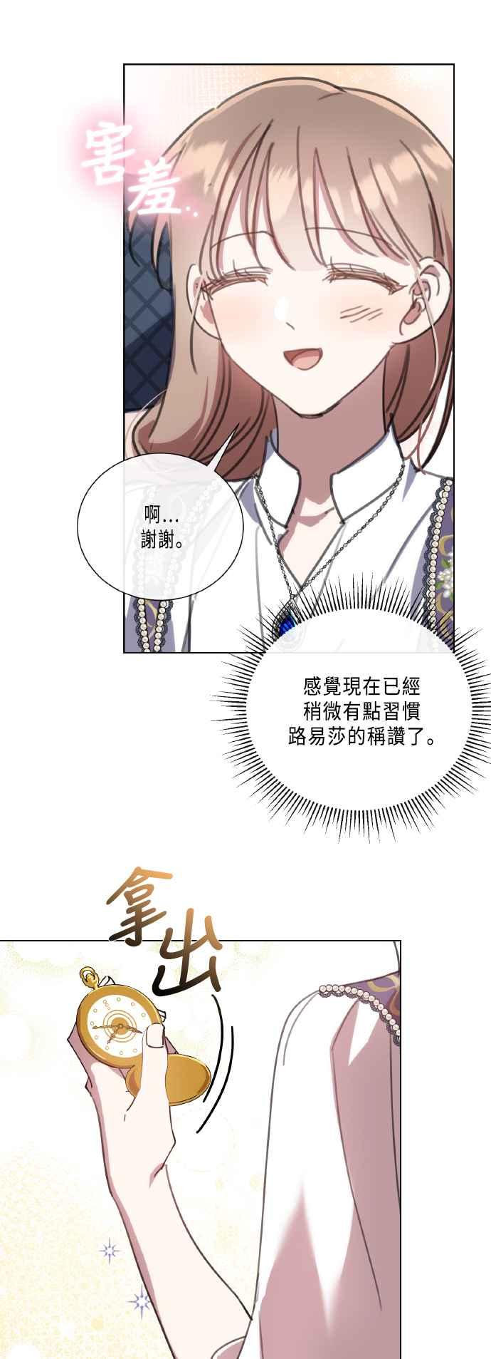 《姐不再善良》第105话 第27页