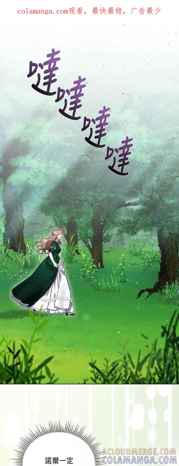 《姐不再善良》第105话 第1页