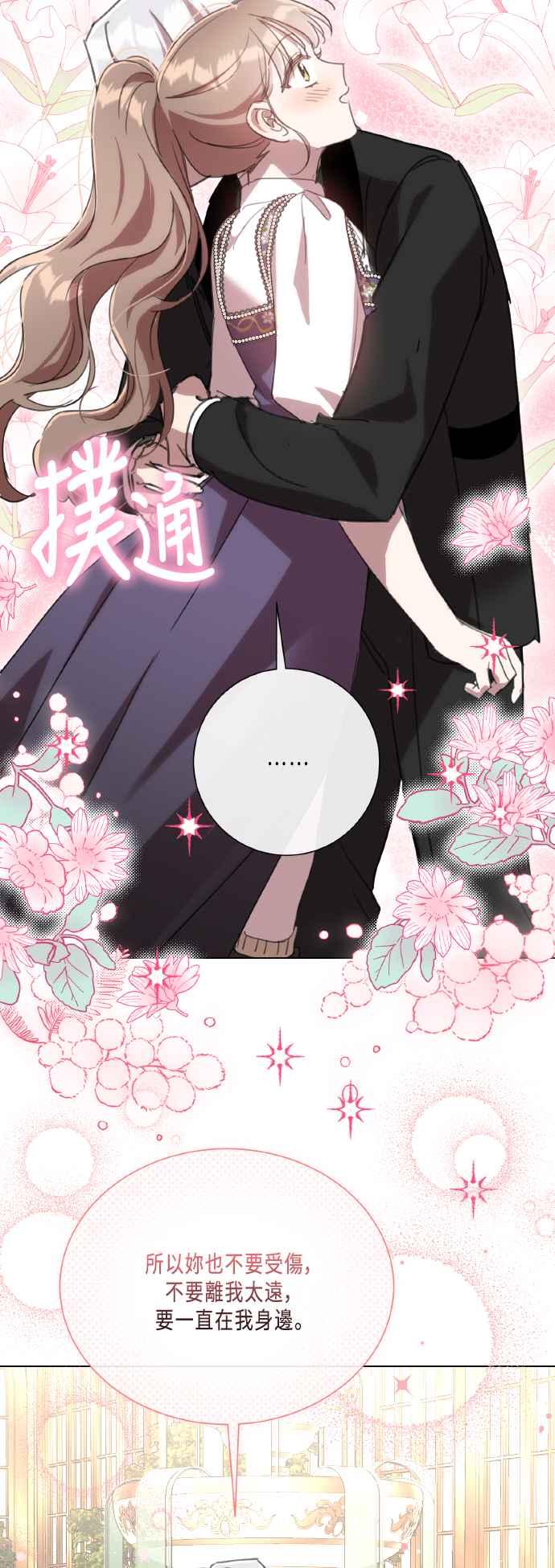《姐不再善良》第105话 第42页