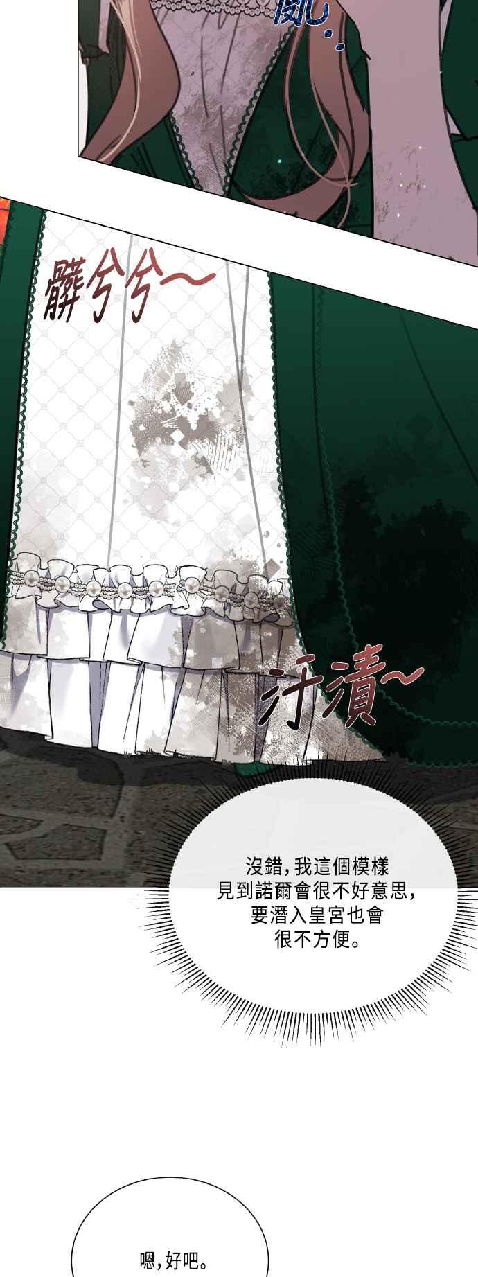 《姐不再善良》第105话 第24页