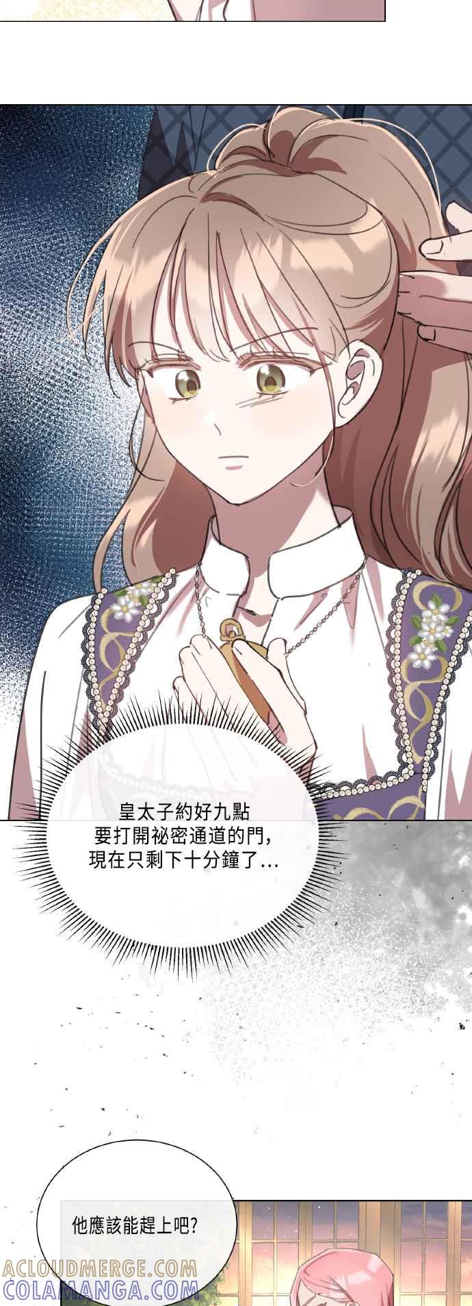 《姐不再善良》第105话 第28页