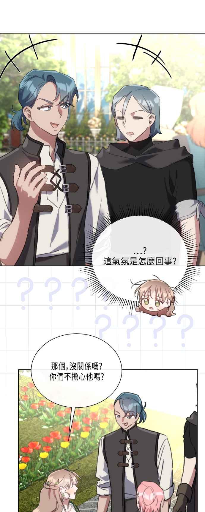 《姐不再善良》第105话 第14页