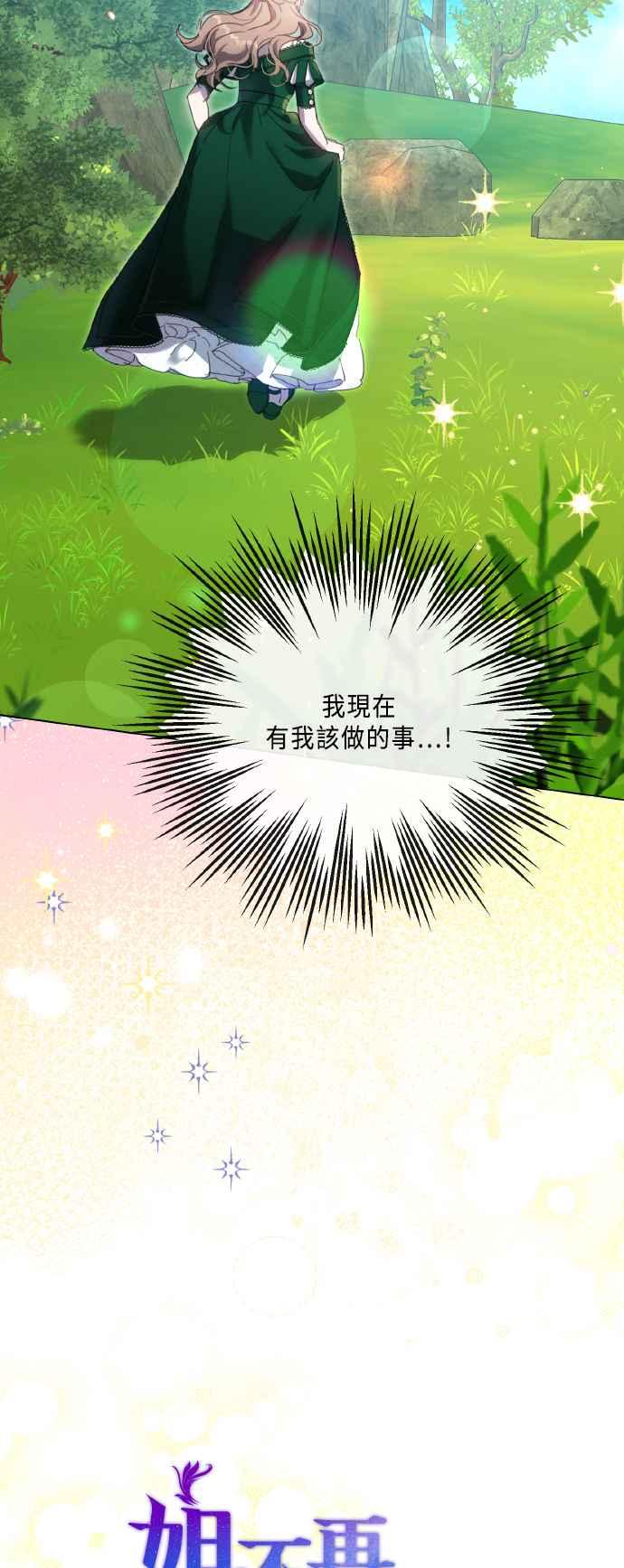 《姐不再善良》第105话 第5页