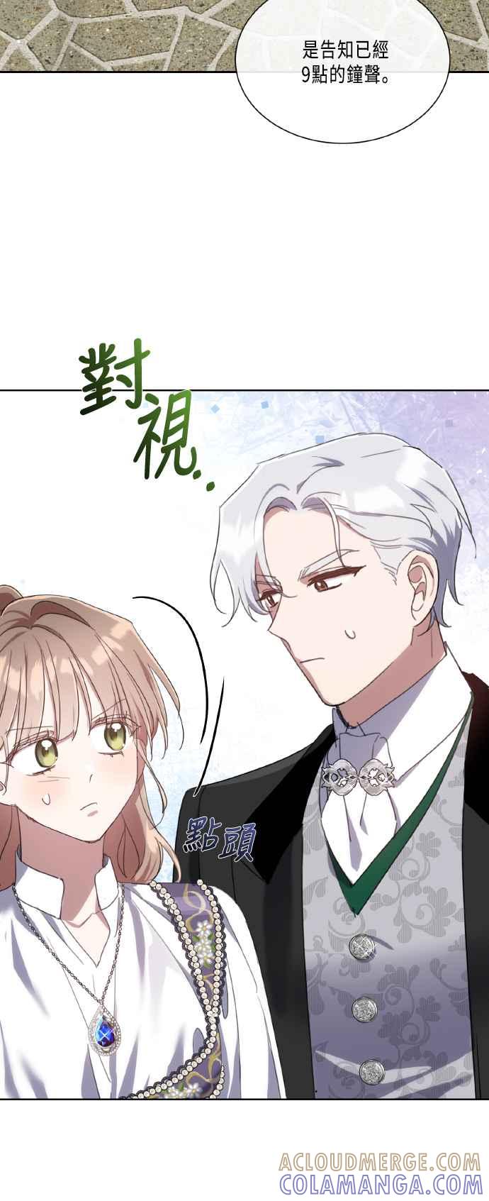 《姐不再善良》第105话 第49页