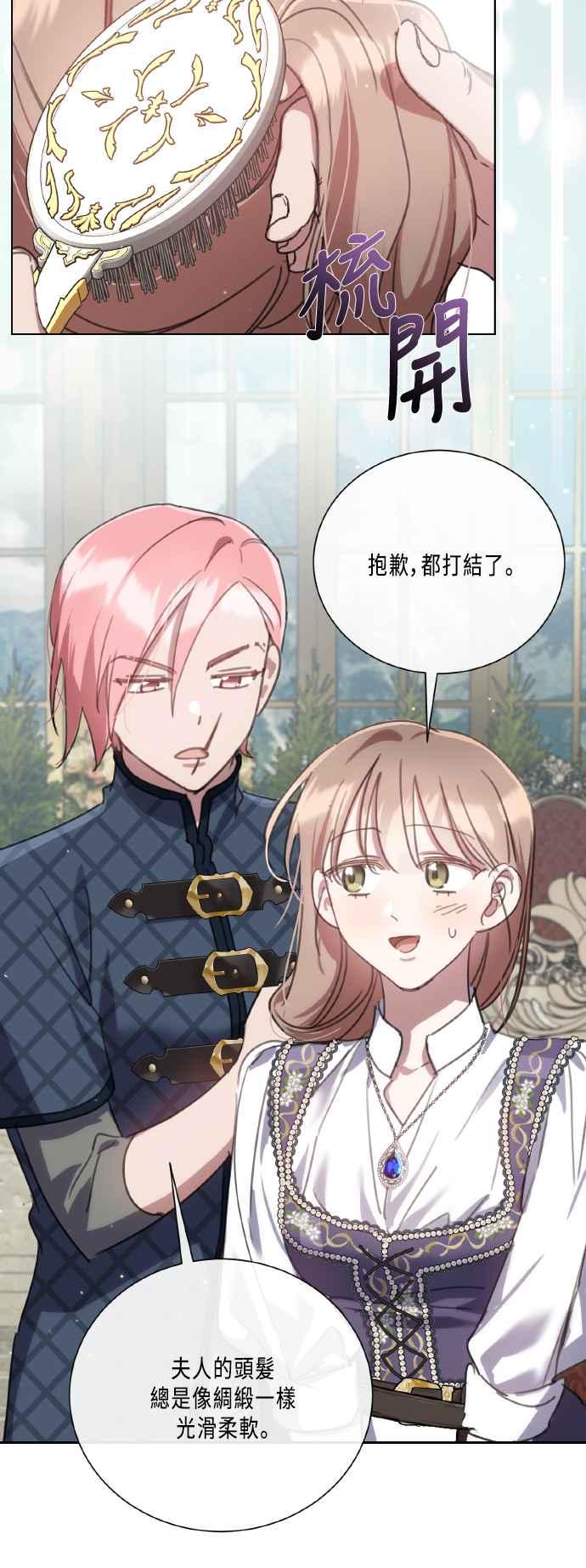 《姐不再善良》第105话 第26页