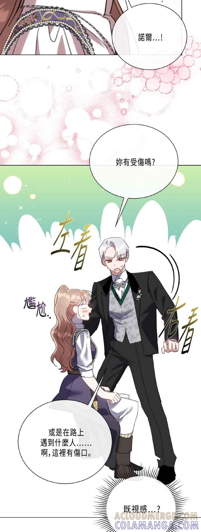 《姐不再善良》第105话 第34页