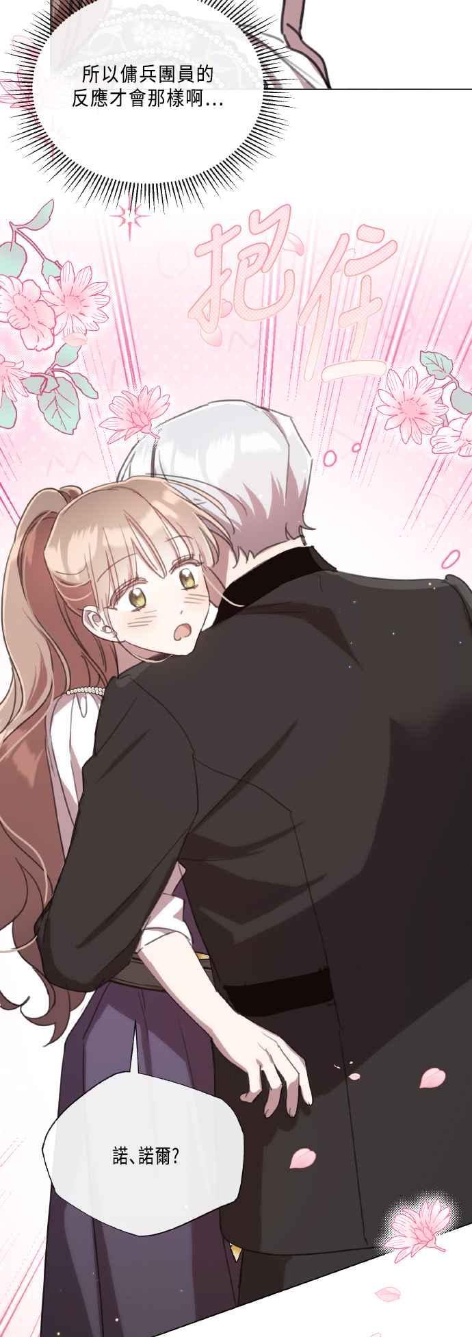 《姐不再善良》第105话 第39页