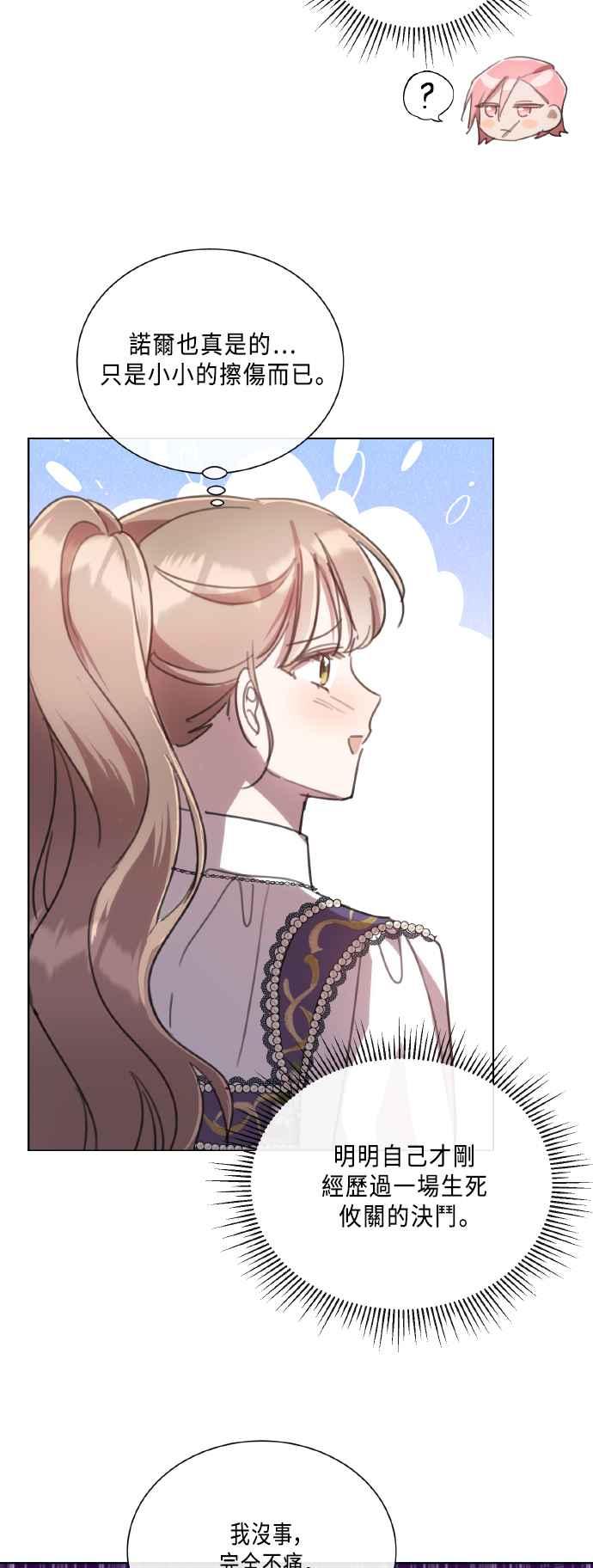 《姐不再善良》第105话 第35页