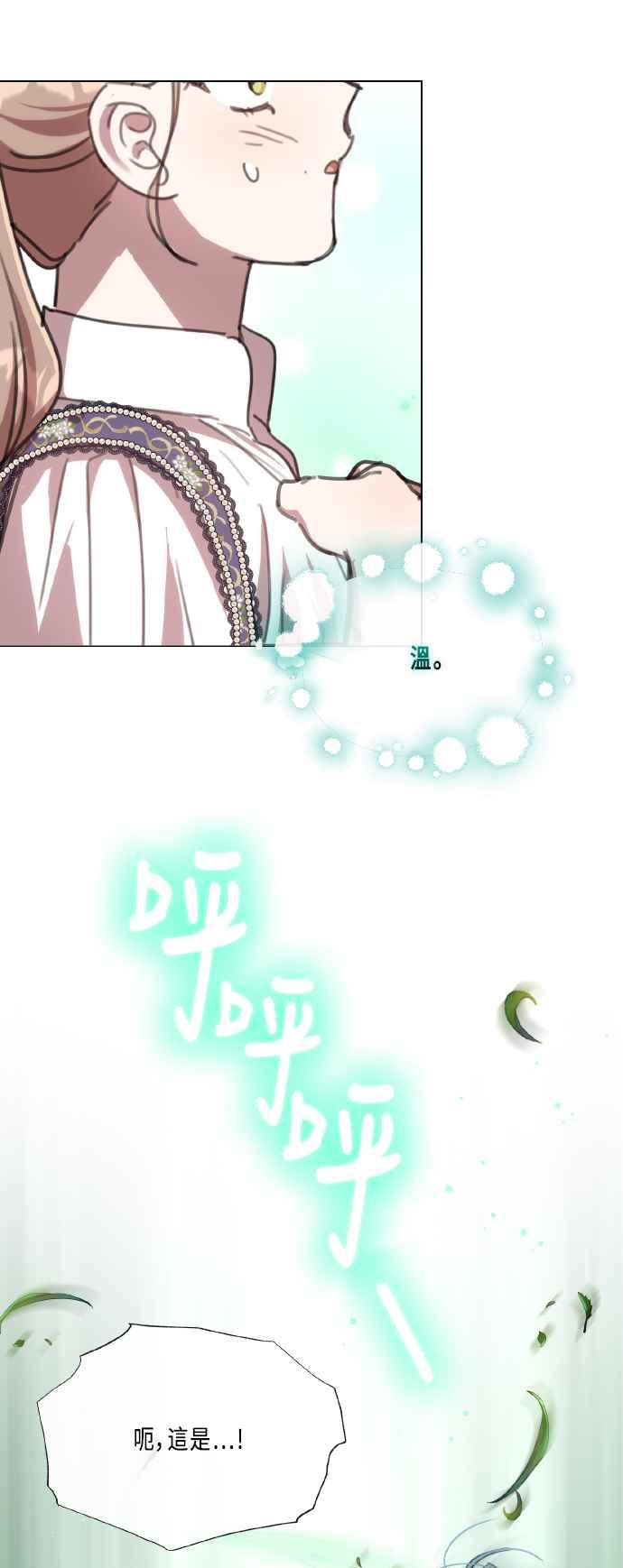 《姐不再善良》第105话 第50页