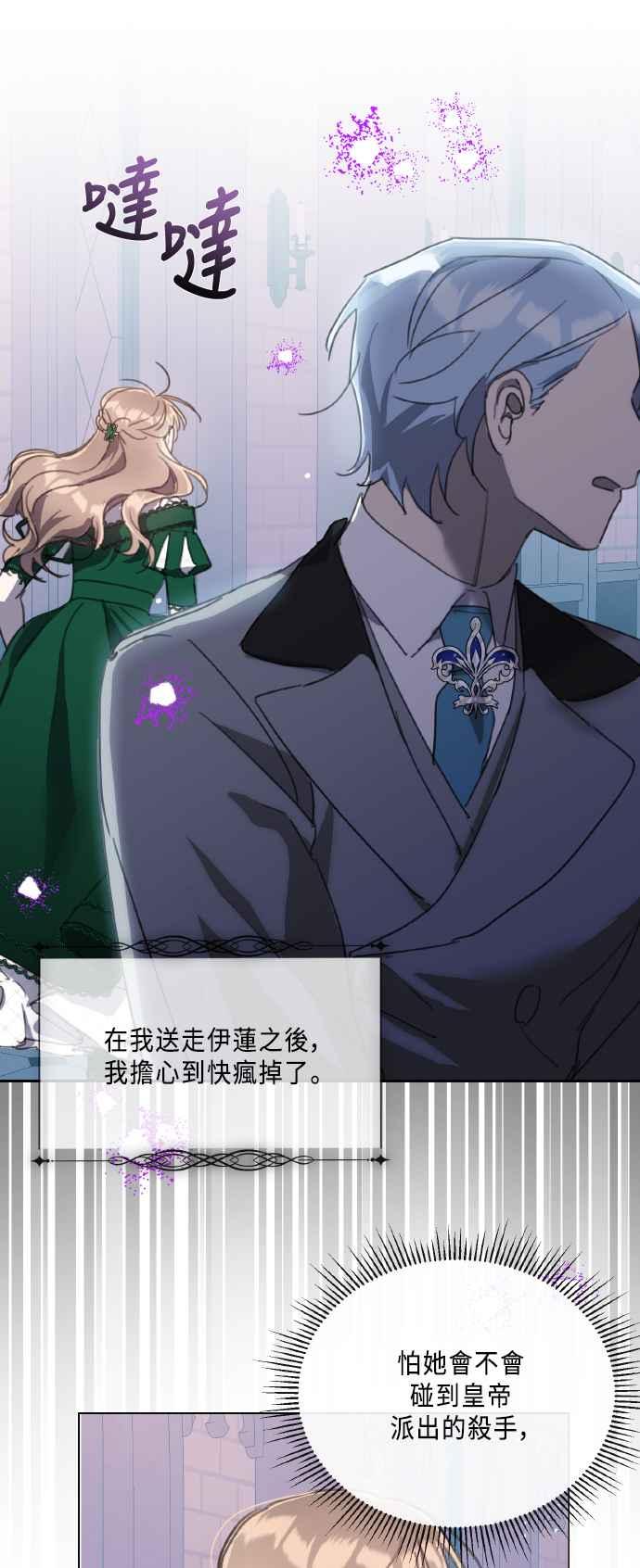 《姐不再善良》第105话 第44页