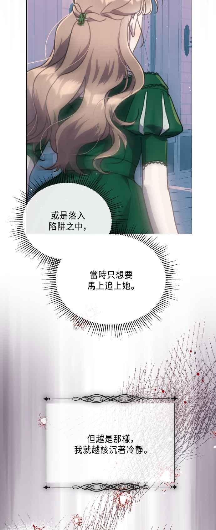 《姐不再善良》第105话 第45页