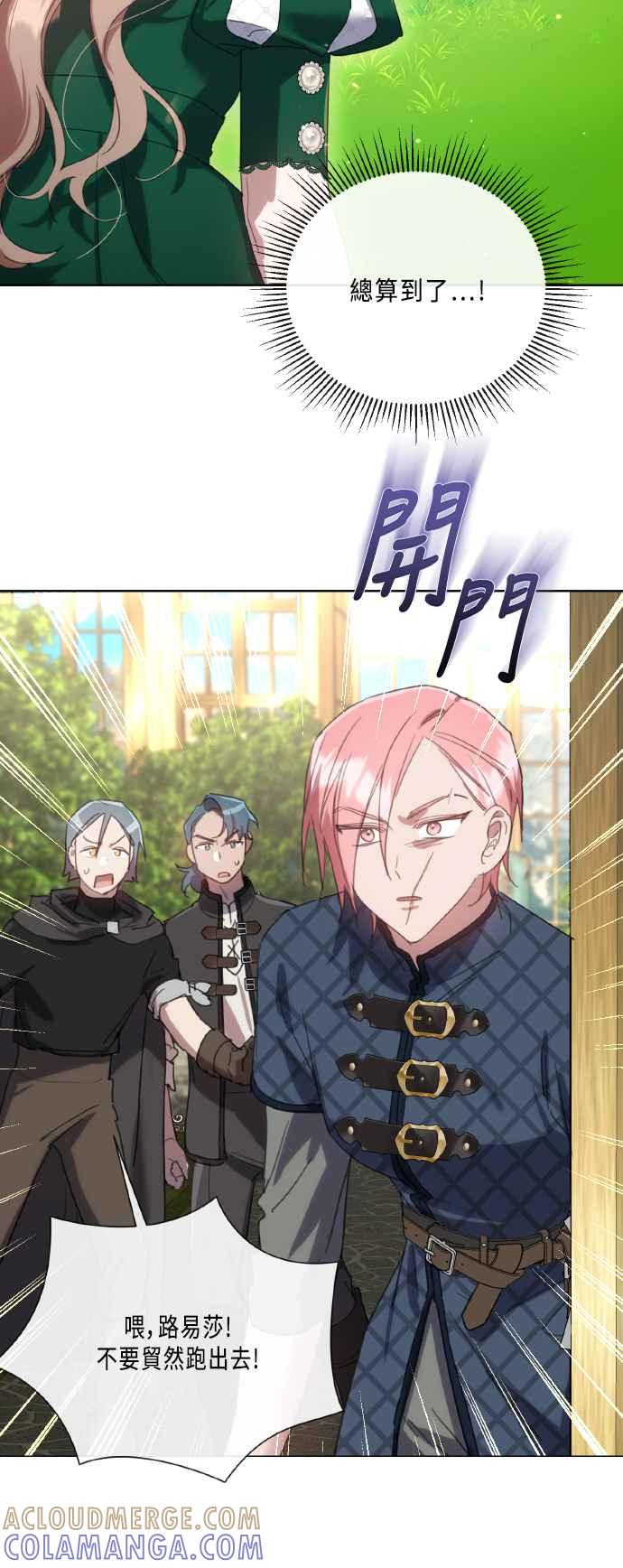 《姐不再善良》第105话 第7页