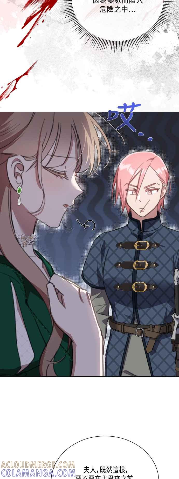 《姐不再善良》第105话 第22页
