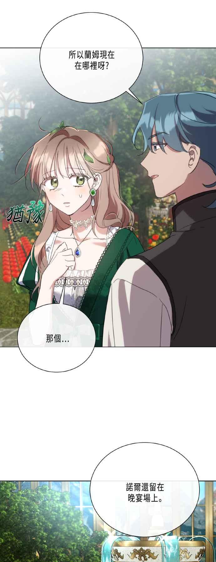 《姐不再善良》第105话 第11页