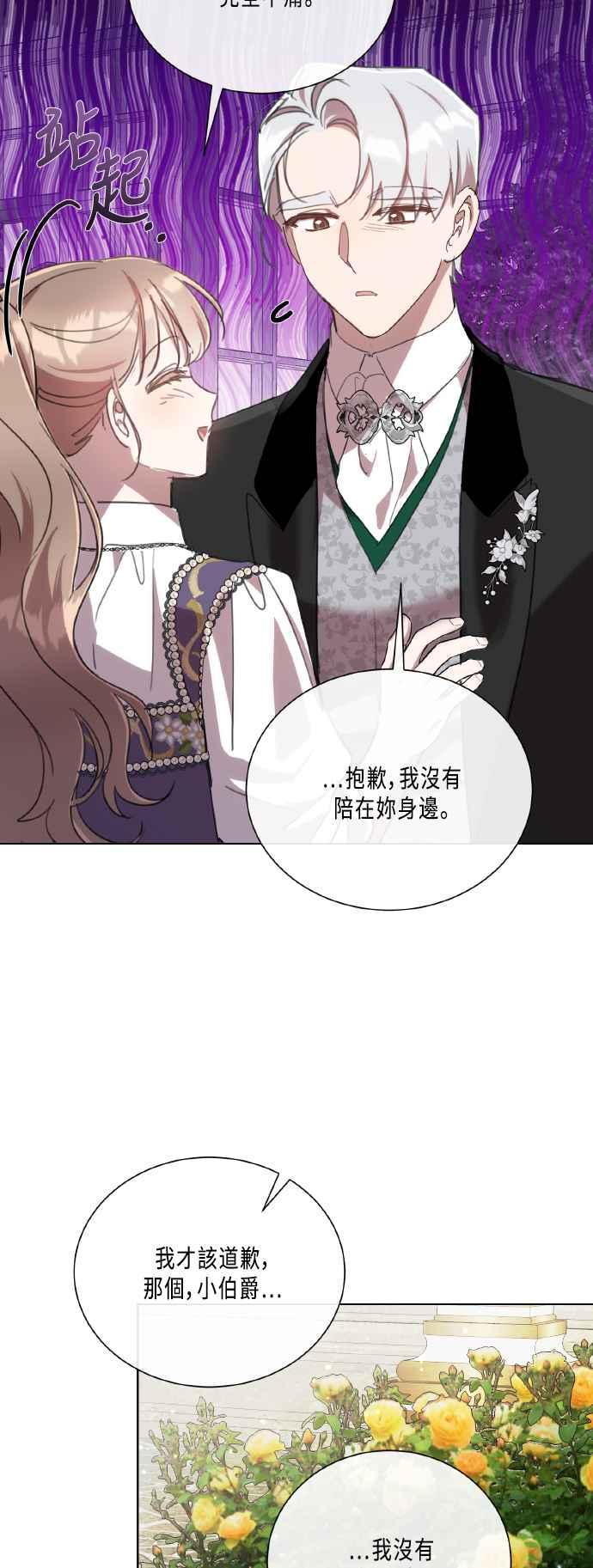 《姐不再善良》第105话 第36页