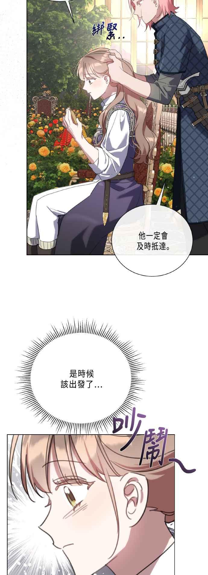 《姐不再善良》第105话 第29页