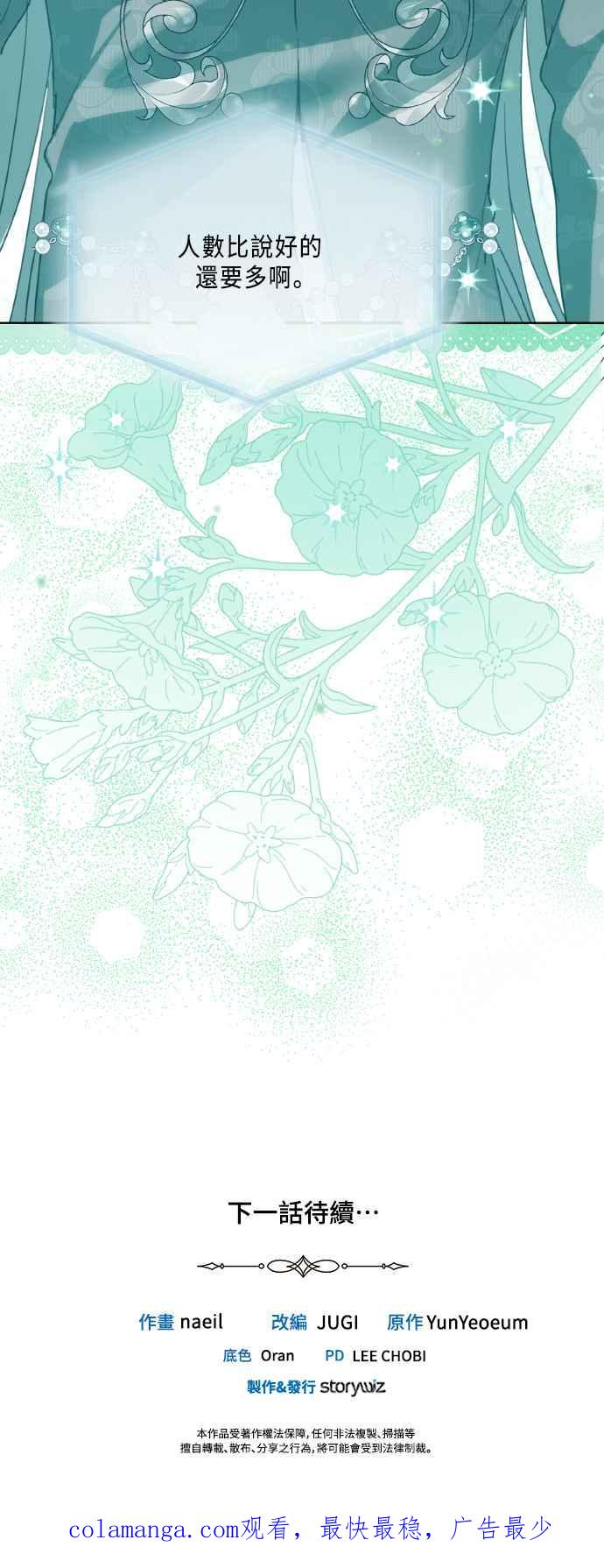 《姐不再善良》第105话 第53页