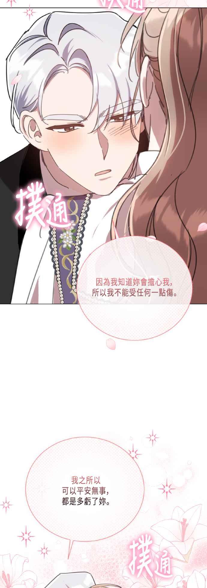 《姐不再善良》第105话 第41页
