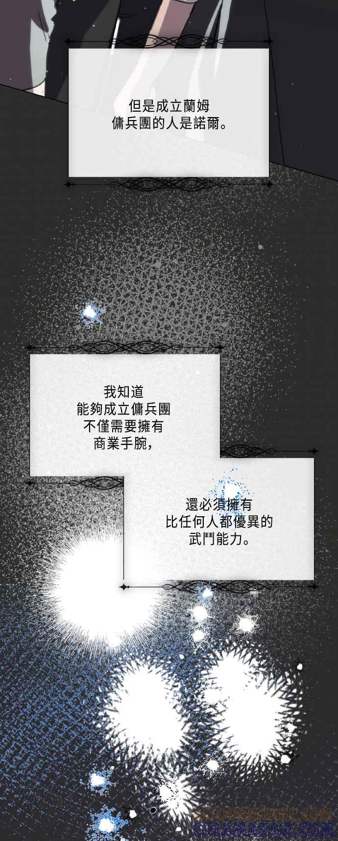 《姐不再善良》第105话 第19页