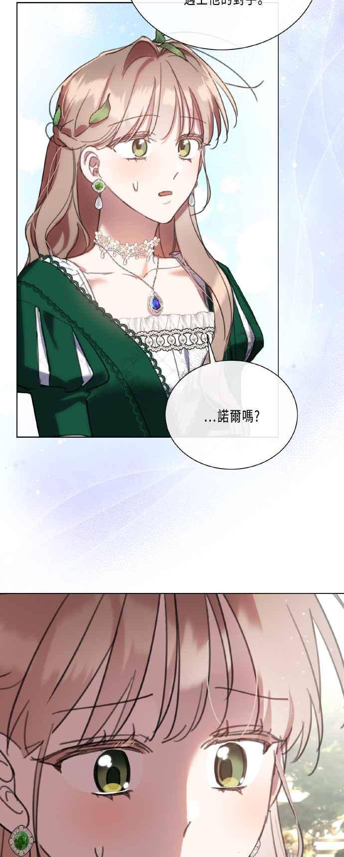 《姐不再善良》第105话 第17页