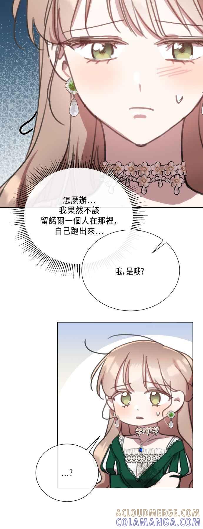 《姐不再善良》第105话 第13页