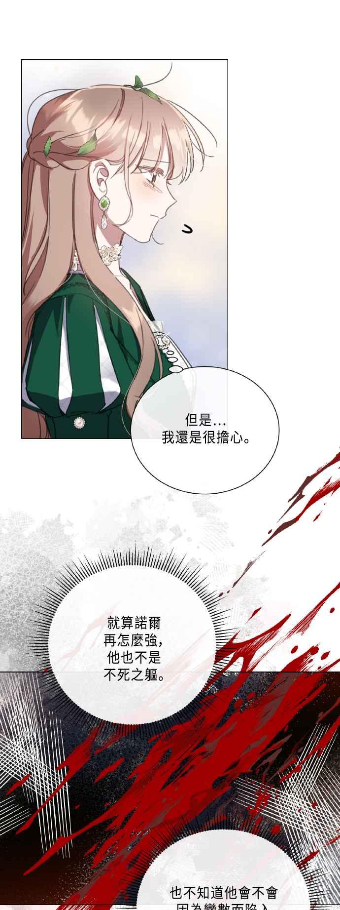 《姐不再善良》第105话 第21页