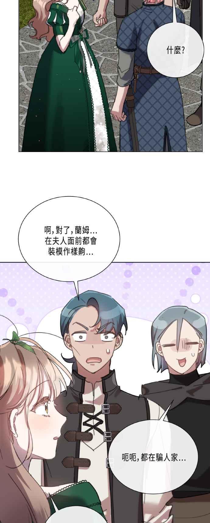 《姐不再善良》第105话 第15页