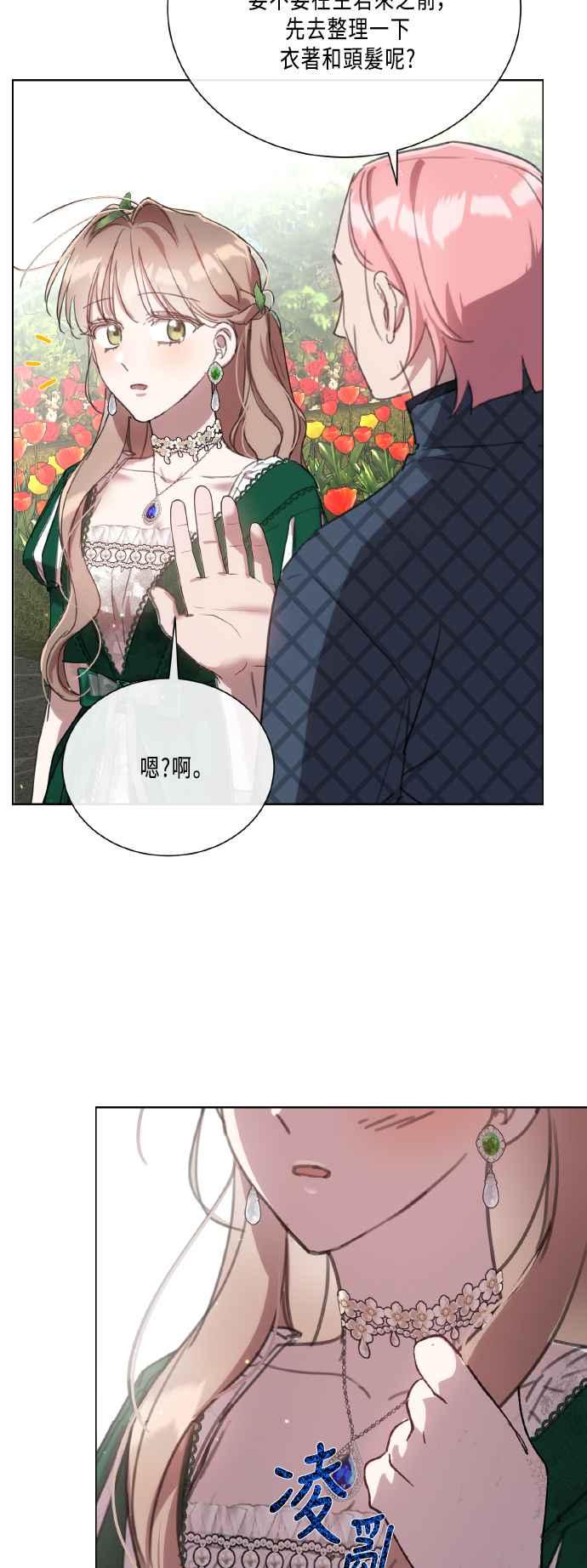 《姐不再善良》第105话 第23页