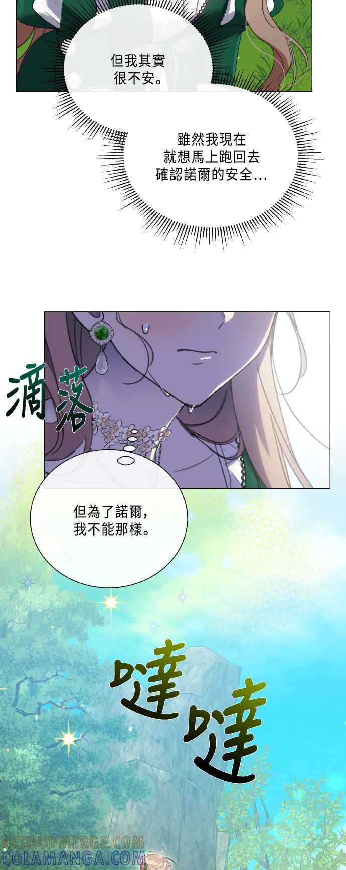 《姐不再善良》第105话 第4页