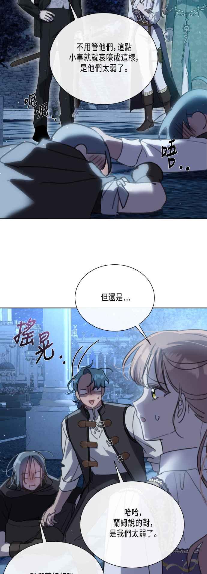 《姐不再善良》第106话 第8页