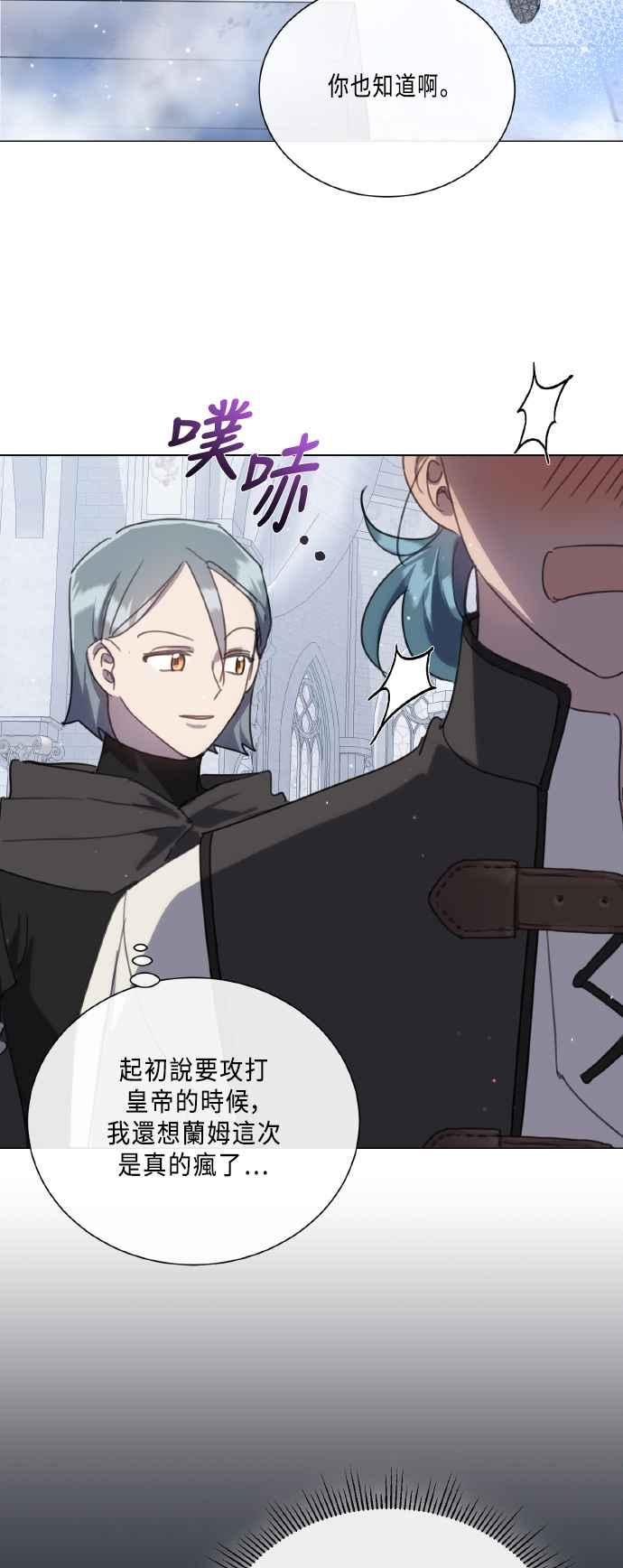 《姐不再善良》第106话 第21页