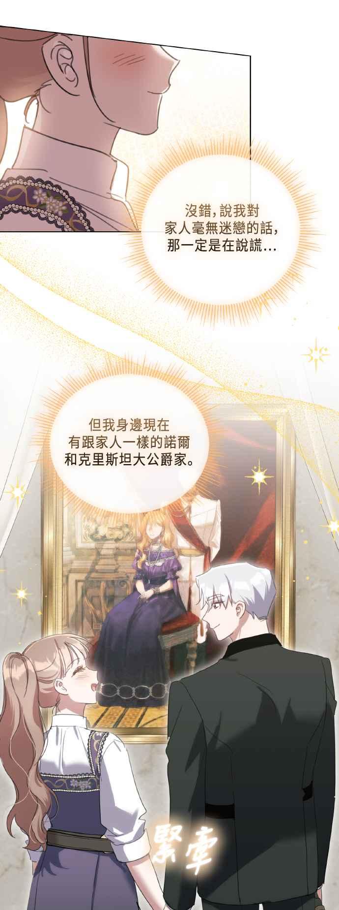 《姐不再善良》第106话 第39页