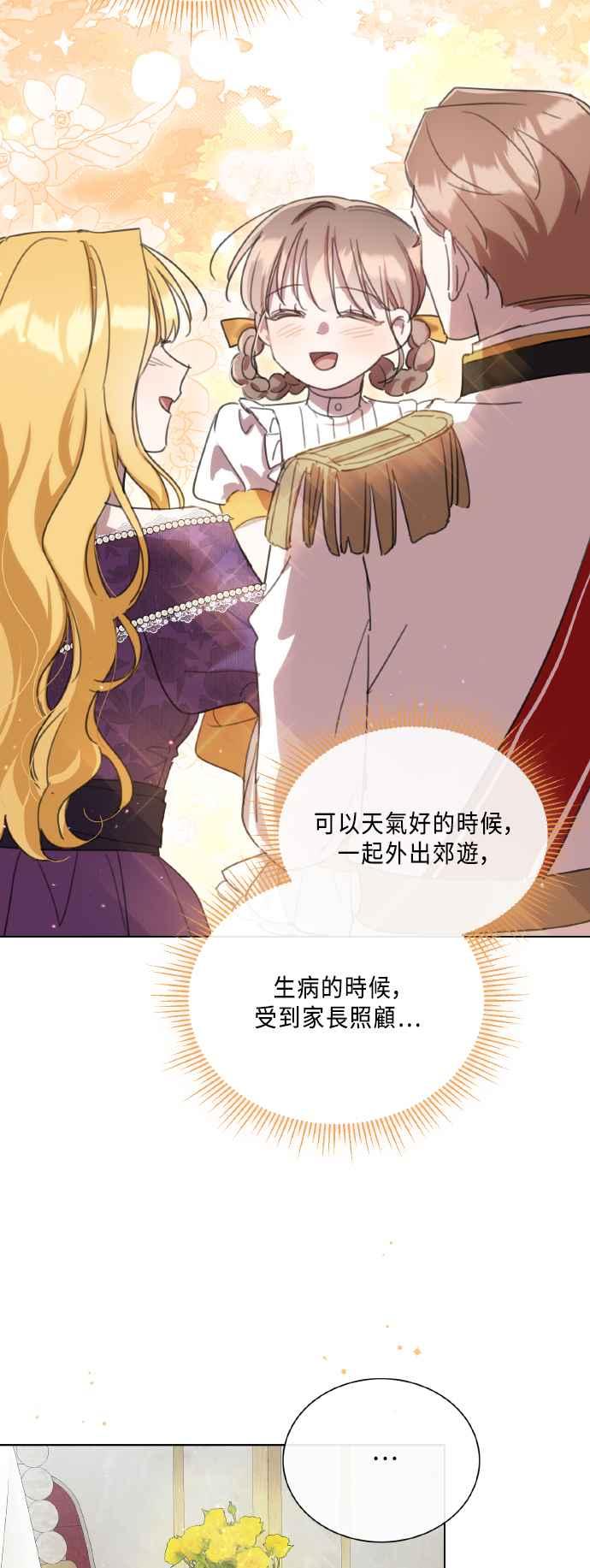 《姐不再善良》第106话 第36页
