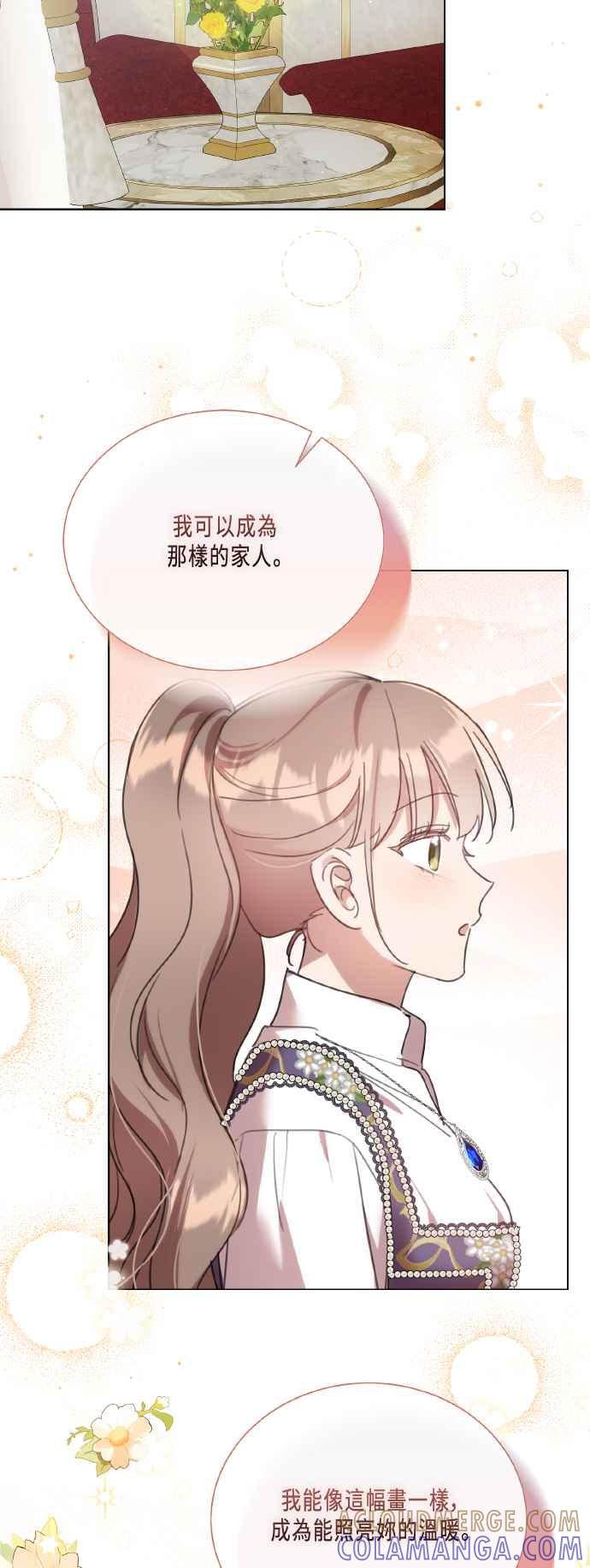 《姐不再善良》第106话 第37页