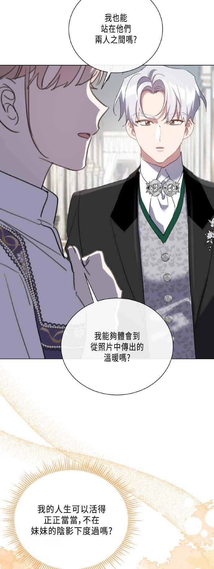 《姐不再善良》第106话 第35页