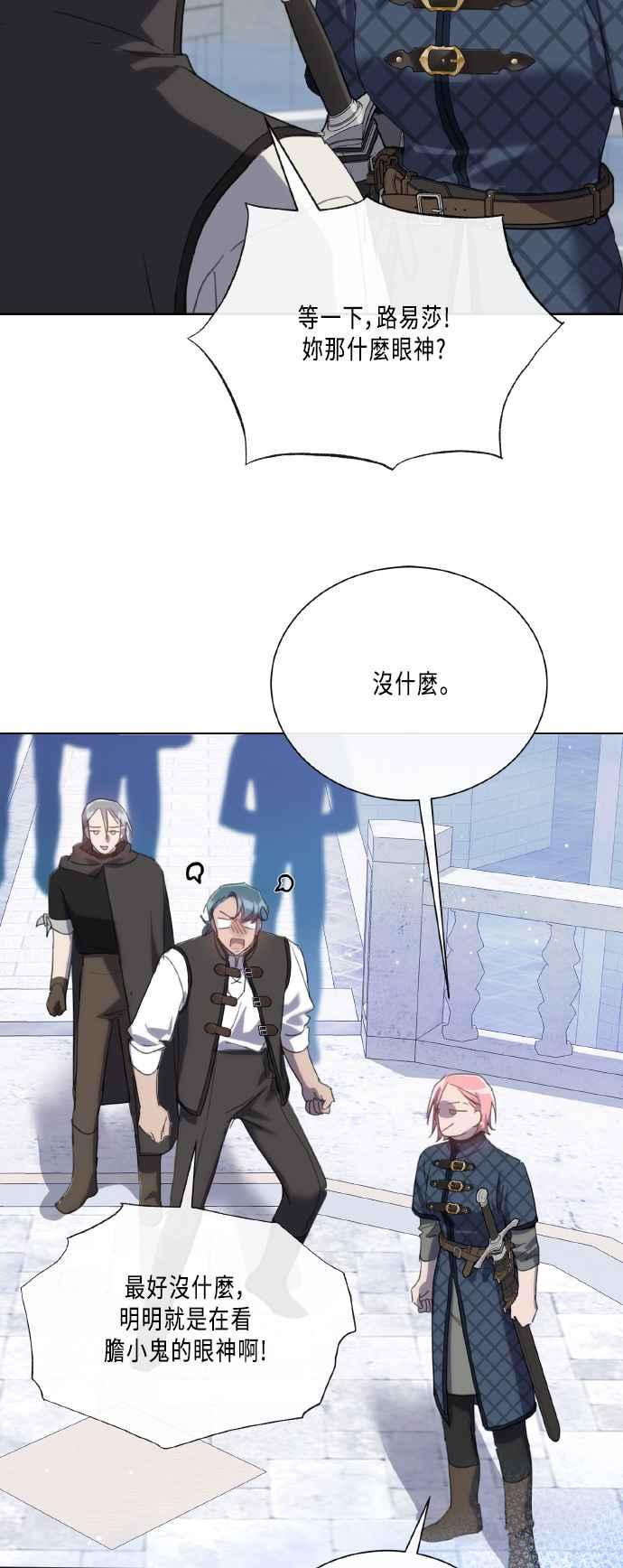 《姐不再善良》第106话 第20页